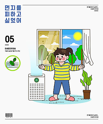 전신 나무 구름 여자 화분 일러스트 창문 하늘 팔벌리기 나뭇잎 한명 서기 성인 타이포그라피 커튼 오염 바코드 대기오염 공기청정기 환기 황사 성인여자한명만 미세먼지 국내일러스트 AI파일 자연요소 식물 문자 1 잎 모션 사람 가전제품 환경오염 먼지 여자한명만 성인여자만 파일형식 벡터