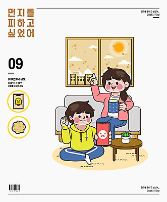 전신 구름 여자 남자 화분 일러스트 창문 탁자 하늘 들기 성인 타이포그라피 두명 스마트폰 소파 태양 머그컵 가리킴 오염 바코드 가부좌 대기오염 황사 성인만 미세먼지 국내일러스트 AI파일 자연요소 문자 가구 의자 모션 사람 앉기 손짓 컵 핸드폰 스마트기기 환경오염 먼지 파일형식 벡터