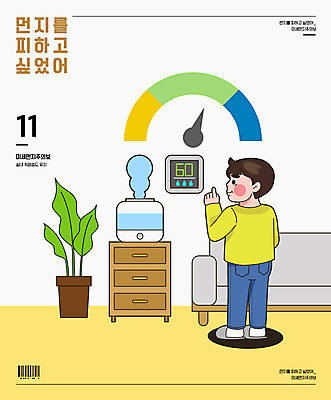 전신 남자 화분 일러스트 주택 한명 서기 성인 타이포그라피 소파 가리킴 서랍장 바코드 가습기 습도 습도계 성인남자한명만 미세먼지 국내일러스트 AI파일 문자 1 가구 의자 모션 사람 손짓 건물 먼지 남자한명만 성인남자만 파일형식 벡터