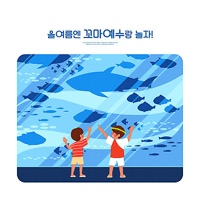 전신 PSD 남자 실루엣 어린이 일러스트 어류 서기 소년 타이포그라피 두명 파란색 가리킴 예수 수족관 여름성경학교 가시면류관 소년만 국내일러스트 문자 컬러 종교용품 모션 촬영기법 사람 손짓 수중동물 신_종교 성경학교 남자만 어린이만 파일형식 여름_계절