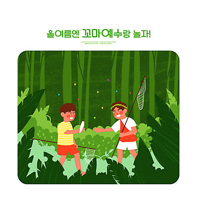 전신 PSD 남자 어린이 나비 일러스트 조류 들기 소년 상반신 타이포그라피 두명 초록색 예수 숲 곤충채집 여름성경학교 채집망 가시면류관 소년만 국내일러스트 동물 문자 컬러 곤충 종교용품 모션 사람 신_종교 수집 성경학교 남자만 어린이만 파일형식 여름_계절