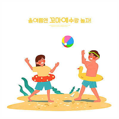 전신 PSD 여자 남자 수영복 어린이 일러스트 서기 소녀 소년 타이포그라피 두명 모래사장 노란색 예수 비치볼 공놀이 튜브 여름성경학교 가시면류관 오리튜브 어린이만 국내일러스트 문자 옷 바다 컬러 종교용품 공 모션 놀이 바캉스용품 사람 신_종교 성경학교 파일형식 여름_계절
