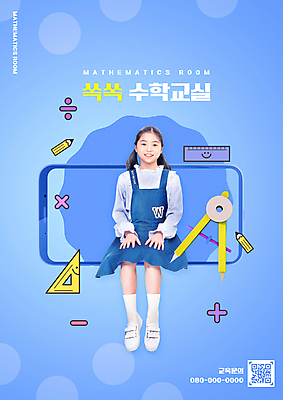 전신 PSD 편집이미지 여자 어린이교육 교육 어린이 자 초등교육 한명 미소 앉기 소녀 타이포그라피 10대 파란색 스마트폰 연필 한국인 삼각자 컴파스 수학교육 수학기호 QR코드 에듀 에듀케이션 소녀한명만 스쿨팩 이미지편집 문자 1 기호 컬러 모션 청소년 문구용품 학용품 표정 사람 동양인 핸드폰 스마트기기 필기구 수학 여자한명만 소녀만 파일형식