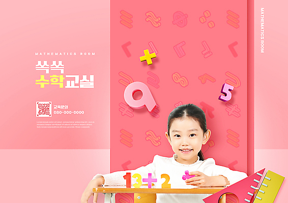 PSD 편집이미지 여자 어린이교육 교육 어린이 분홍색 자 초등교육 한명 미소 들기 소녀 상반신 타이포그라피 숫자 한국인 수학교육 수학기호 QR코드 에듀 에듀케이션 소녀한명만 스쿨팩 이미지편집 문자 1 기호 컬러 모션 문구용품 표정 사람 동양인 수학 여자한명만 소녀만 파일형식