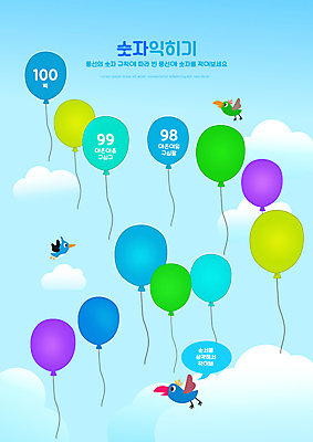 PSD 구름 편집이미지 어린이교육 교육 하늘색 말풍선 조류 세마리 초등교육 사람없음 숫자 수학교육 풍선 숫자공부 에듀 에듀케이션 스쿨팩 이미지편집 자연요소 동물 문자 3 파란색 학습 수학 파일형식