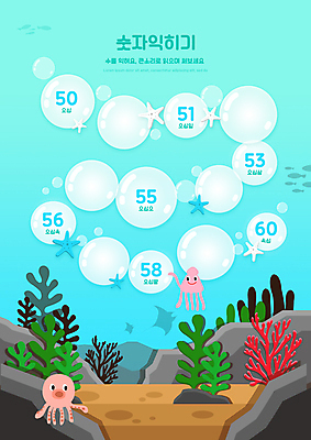 PSD 편집이미지 어린이교육 교육 바다 하늘색 여러마리 불가사리 어류 초등교육 사람없음 숫자 바위 물방울 해초 산호 오징어 문어 수학교육 숫자공부 에듀 에듀케이션 스쿨팩 이미지편집 문자 다수 극피동물 연체동물 파란색 학습 수중동물 돌_바위 수학 해조류 자포동물 파일형식