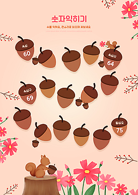 PSD 편집이미지 어린이교육 교육 분홍색 두마리 초등교육 들기 사람없음 숫자 꽃봉오리 코스모스 다람쥐 도토리 수학교육 나무밑둥 숫자공부 에듀 에듀케이션 스쿨팩 이미지편집 나무 문자 꽃 컬러 2 모션 학습 견과류 수학 설치류 파일형식