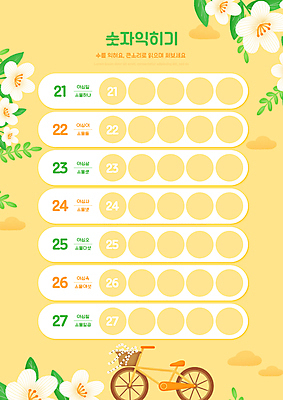 PSD 구름 편집이미지 어린이교육 교육 꽃 초등교육 사람없음 숫자 노란색 자전거 수학교육 숫자공부 에듀 에듀케이션 스쿨팩 이미지편집 자연요소 식물 문자 컬러 학습 바이크 수학 파일형식