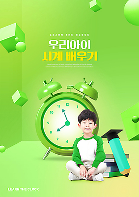 전신 PSD 편집이미지 어린이교육 교육 남자 어린이 시계 학사모 초등교육 한명 미소 소년 타이포그라피 책 연두색 연필 한국인 자명종 가부좌 수학교육 시계보기 에듀 에듀케이션 입체도형 소년한명만 스쿨팩 이미지편집 도형 문자 모자_잡화 1 졸업 학용품 표정 사람 앉기 동양인 초록색 필기구 알람 수학 입체 남자한명만 소년만 파일형식