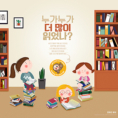 전신 PSD 편집이미지 여자 어린이교육 교육 어린이 엎드리기 스티커 책장 초등교육 앉기 소녀 타이포그라피 책 세명 독서 최고 비교 수학교육 견과류캐릭터 베이지색 에듀 에듀케이션 소녀만 스쿨팩 이미지편집 문자 캐릭터 컬러 가구 컨셉 모션 사람 견과류 수학 여자만 어린이만 파일형식