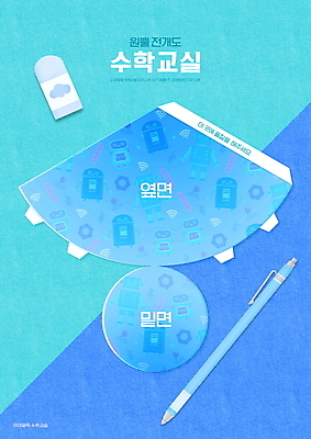 PSD 편집이미지 어린이교육 교육 초등교육 사람없음 파란색 샤프 로봇 지우개 와이파이 볼트 수학교육 조이스틱 원뿔 번개모양 에듀 에듀케이션 스쿨팩 전개도 이미지편집 모양 도형 컬러 학용품 펜 공구 수학 번개 게임기 무선인터넷 파일형식