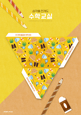 PSD 편집이미지 모자 어린이교육 교육 돋보기 색연필 초등교육 사람없음 노란색 풀 잠자리 꿀벌 지우개 수학교육 개미 채집망 삼각뿔 에듀 에듀케이션 스쿨팩 전개도 이미지편집 식물 잡화 컬러 곤충 학용품 수학 벌_곤충 파일형식