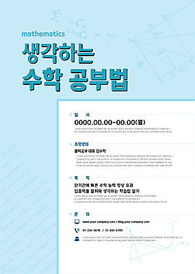 템플릿 포스터 하늘색 생각 사람없음 수학교육 문제풀이 포스터템플릿 이미지템플릿 AI파일 교육 파란색 수학 파일형식 벡터