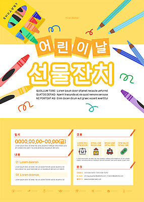 템플릿 포스터 색연필 선물 사람없음 장난감 노란색 어린이날 로봇 크레파스 포스터템플릿 이미지템플릿 AI파일 기념일 컬러 학용품 파일형식 벡터