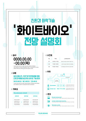 템플릿 포스터 하늘색 사람없음 과학기술 친환경 바이오 설명회 포스터템플릿 이미지템플릿 AI파일 기술 파란색 환경 파일형식 벡터