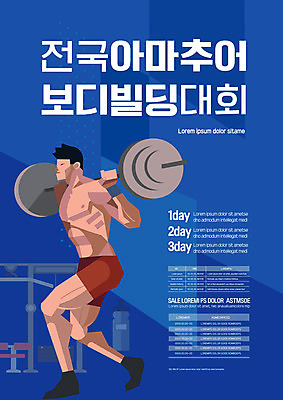 템플릿 남자 포스터 근육 한명 들기 성인 파란색 역기 보디빌딩 대회 아마추어 성인남자한명만 포스터템플릿 이미지템플릿 AI파일 1 컬러 모션 사람 헬스 남자한명만 성인남자만 파일형식 벡터