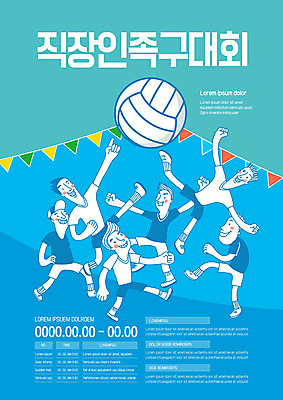전신 템플릿 남자 포스터 하늘색 여러명 성인 직장인 배구공 대회 족구 성인남자만 포스터템플릿 이미지템플릿 AI파일 직업 스포츠용품 다수 공 사람 파란색 구기 배구 남자만 성인만 파일형식 벡터