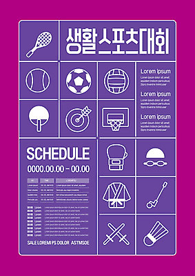 템플릿 포스터 축구공 도복 사람없음 보라색 골프채 테니스라켓 탁구채 셔틀콕 야구공 생활체육 농구대 배구공 수영용품 죽도 대회 포스터템플릿 이미지템플릿 AI파일 옷 스포츠용품 컬러 공 축구용품 골프용품 운동 수영 테니스 야구용품 라켓 탁구용품 배구 골대 검도용품 파일형식 벡터