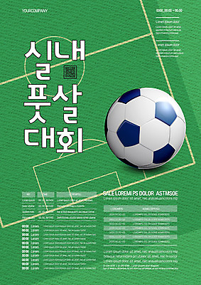 템플릿 포스터 축구공 사람없음 초록색 축구 축구장 축구경기 대회 QR코드 포스터템플릿 이미지템플릿 AI파일 컬러 공 축구용품 스포츠시설 경기 구기 파일형식 벡터