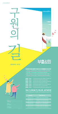 전신 템플릿 여자 남자 포스터 기독교 길 서기 성인 세명 문 하트 예수 구출 민트색 부흥회 성인만 포스터템플릿 이미지템플릿 AI파일 모양 종교 컬러 모션 사람 도움 신_종교 파일형식 벡터