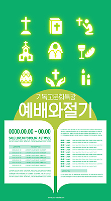 템플릿 포스터 기독교 사람없음 초록색 교회 절기 예배 특강 포스터템플릿 이미지템플릿 AI파일 계절 교육 종교 컬러 종교건축 건물 강의 파일형식 벡터