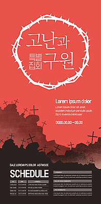 템플릿 포스터 기독교 십자가 사람없음 빨간색 구출 예배 가시면류관 포스터템플릿 이미지템플릿 AI파일 종교 컬러 종교용품 도움 파일형식 벡터