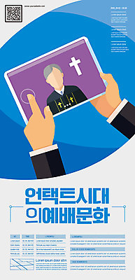 템플릿 손 노년 남자 포스터 기독교 십자가 한명 들기 상반신 신체부위 파란색 태블릿 터치 목사 예배 QR코드 노인남자한명만 포스터템플릿 온라인예배 언택트 온택트 이미지템플릿 AI파일 1 종교 컬러 모션 사람 성인 전자제품 스마트기기 성직자 남자한명만 노인남자만 파일형식 벡터