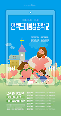 전신 구름 템플릿 여자 남자 포스터 기독교 어린이 하늘색 들기 소녀 성인 세명 태블릿 교회 하트 예배 여름성경학교 하트꽃 포스터템플릿 언택트 온택트 이미지템플릿 AI파일 자연요소 모양 꽃 종교 종교건축 모션 사람 건물 파란색 전자제품 스마트기기 성경학교 파일형식 벡터 여름_계절