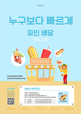 전신 템플릿 남자 포스터 하늘색 들기 성인 두명 팻말 오토바이 배달원 배송 콜라 핫도그 QR코드 인형탈 핫도그가게 성인남자만 포스터템플릿 이미지템플릿 AI파일 직업 음식 모션 프레임 패스트푸드 사람 파란색 상점 바이크 탄산음료 탈 남자만 성인만 파일형식 벡터