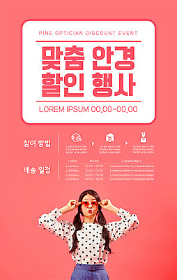 템플릿 여자 포스터 안경 분홍색 한명 이벤트 상반신 20대 성인 선글라스 세일 한국인 잡기 맞춤 성인여자한명만 포스터템플릿 이미지템플릿 AI파일 1 잡화 컬러 모션 사람 동양인 청년 여자한명만 성인여자만 파일형식 벡터