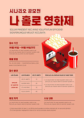 전신 템플릿 남자 포스터 한명 앉기 성인 콜라 팝콘 영사기 공모전 영화제 성인남자한명만 포스터템플릿 혼영 코랄 이미지템플릿 AI파일 1 컬러 모션 사람 탄산음료 신조어 약어 남자한명만 성인남자만 파일형식 벡터