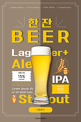 PSD 템플릿 배너 ZIP 웹템플릿 디자인시안 모바일 맥주 이벤트페이지 이벤트 사람없음 홈페이지 갈색 홈페이지시안 보리 모바일템플릿 모바일웹 맥주잔 소셜네트워크 할인쿠폰 모바일앱 모바일페이지 이미지템플릿 컬러 술잔 곡류 주류 쿠폰 페이지 파일형식