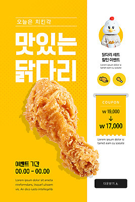 PSD 템플릿 배너 여자 ZIP 40대 중년 웹템플릿 디자인시안 모바일 이벤트페이지 한명 들기 이벤트 상반신 홈페이지 노란색 치킨 홈페이지시안 한국인 닭 닭캐릭터 모바일템플릿 모바일웹 닭다리 동물탈 소셜네트워크 인형탈 할인쿠폰 중년여자한명만 모바일앱 모바일페이지 이미지템플릿 1 컬러 동물캐릭터 모션 조류 사람 동양인 성인 쿠폰 탈 페이지 닭고기요리 여자한명만 중년여자만 파일형식