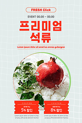 PSD 템플릿 배너 ZIP 웹템플릿 디자인시안 모바일 나뭇잎 이벤트페이지 이벤트 사람없음 빨간색 홈페이지 홈페이지시안 회색 물방울 모바일템플릿 모바일웹 석류 소셜네트워크 프리미엄 할인쿠폰 모바일앱 모바일페이지 이미지템플릿 컬러 잎 과일 쿠폰 페이지 파일형식