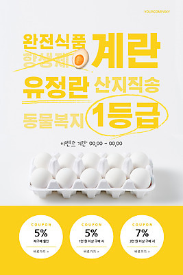 PSD 템플릿 배너 ZIP 웹템플릿 디자인시안 모바일 이벤트페이지 이벤트 사람없음 홈페이지 노란색 계란 홈페이지시안 모바일템플릿 모바일웹 계란판 소셜네트워크 할인쿠폰 모바일앱 모바일페이지 이미지템플릿 컬러 알 쿠폰 페이지 파일형식