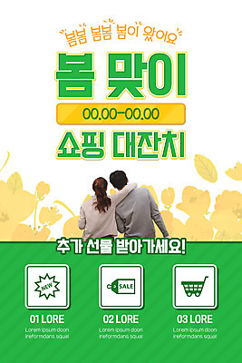 PSD 템플릿 배너 여자 남자 ZIP 웹템플릿 디자인시안 어깨동무 모바일 이벤트페이지 이벤트 상반신 20대 성인 두명 뒷모습 초록색 30대 쇼핑 홈페이지 꼬리표 세일 홈페이지시안 쇼핑카 한국인 모바일템플릿 모바일웹 봄맞이 소셜네트워크 성인만 모바일앱 모바일페이지 프로모션 이미지템플릿 뷰포인트 컬러 포즈 사람 동양인 청년 장년 라벨 카트 봄 페이지 파일형식