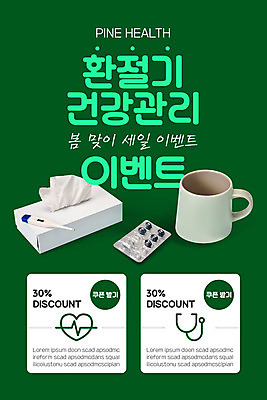 PSD 템플릿 배너 ZIP 웹템플릿 청진기 디자인시안 모바일 이벤트페이지 이벤트 사람없음 초록색 알약 홈페이지 건강관리 홈페이지시안 머그컵 하트 화장지 온도계 체온계 모바일템플릿 모바일웹 소셜네트워크 할인쿠폰 환절기 모바일앱 모바일페이지 이미지템플릿 모양 계절 컬러 의료기기 건강 관리 컵 약 쿠폰 페이지 파일형식