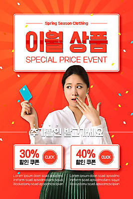 PSD 템플릿 배너 응시 여자 ZIP 웹템플릿 디자인시안 모바일 이벤트페이지 한명 들기 이벤트 상반신 20대 성인 빨간색 홈페이지 세일 홈페이지시안 놀람 한국인 신용카드 상품 모바일템플릿 모바일웹 꽃가루 소셜네트워크 할인쿠폰 성인여자한명만 모바일앱 모바일페이지 이미지템플릿 1 시선 감정 컬러 모션 표정 사람 동양인 청년 금융 가루 쿠폰 페이지 여자한명만 성인여자만 파일형식