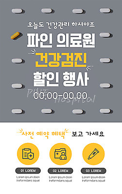 PSD 템플릿 배너 ZIP 웹템플릿 디자인시안 모바일 이벤트페이지 병원 이벤트 사람없음 알약 홈페이지 세일 건강관리 홈페이지시안 회색 모바일템플릿 모바일웹 건강검진 사전예약 서류판 소셜네트워크 연고 모바일앱 모바일페이지 이미지템플릿 컬러 의학 건강 관리 약 사무용품 검사_조사 페이지 예약 파일형식