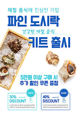 PSD 템플릿 배너 ZIP 웹템플릿 디자인시안 모바일 이벤트페이지 이벤트 사람없음 파란색 홈페이지 얼음 홈페이지시안 도시락 모바일템플릿 모바일웹 소셜네트워크 할인쿠폰 참소라 모바일앱 모바일페이지 제철음식 이미지템플릿 자연요소 음식 컬러 소라 쿠폰 페이지 제철 파일형식