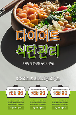 PSD 템플릿 배너 ZIP 웹템플릿 다이어트 디자인시안 모바일 이벤트페이지 이벤트 사람없음 연두색 홈페이지 홈페이지시안 모바일템플릿 모바일웹 다이어트음식 나무그릇 소셜네트워크 할인쿠폰 모바일앱 모바일페이지 식단관리 이미지템플릿 그릇 건강 목재 초록색 쿠폰 페이지 파일형식