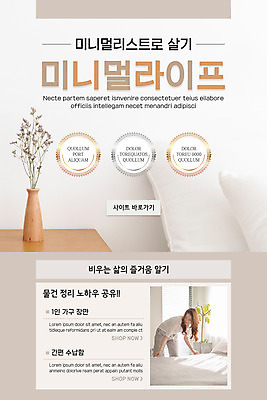 PSD 템플릿 라이프스타일 배너 여자 ZIP 화분 웹템플릿 창문 디자인시안 모바일 이벤트페이지 한명 미소 이벤트 상반신 20대 성인 홈페이지 홈페이지시안 한국인 침대 모바일템플릿 모바일웹 정리 베이지색 소셜네트워크 성인여자한명만 모바일앱 미니멀리스트 모바일페이지 이미지템플릿 1 컬러 가구 표정 사람 동양인 청년 생활 페이지 여자한명만 성인여자만 파일형식