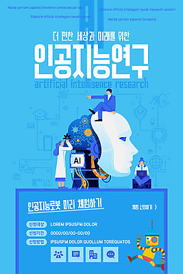 전신 PSD 템플릿 배너 여자 남자 ZIP 웹템플릿 하늘색 디자인시안 모바일 이벤트페이지 서기 들기 앉기 이벤트 성인 세명 노트북 달리기 홈페이지 홈페이지시안 다리꼬기 가리킴 체험 로봇 과학자 톱니바퀴 모바일템플릿 모바일웹 개발 소셜네트워크 성인만 모바일앱 모바일페이지 AI_인공지능 이미지템플릿 직업 과학 컨셉 모션 사람 손짓 파란색 전자제품 페이지 학자 파일형식