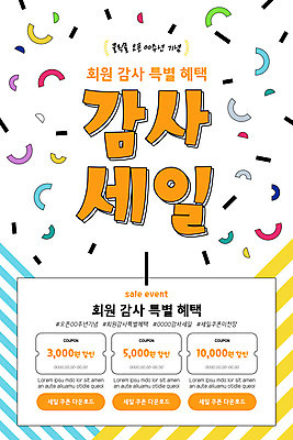 PSD 템플릿 배너 ZIP 웹템플릿 디자인시안 모바일 이벤트페이지 이벤트 사람없음 홈페이지 노란색 세일 홈페이지시안 감사 모바일템플릿 모바일웹 꽃가루 온라인쇼핑 모바일쇼핑 소셜네트워크 할인쿠폰 할인혜택 회원 모바일앱 모바일페이지 이미지템플릿 감정 컬러 쇼핑 가루 쿠폰 페이지 온라인 파일형식 혜택