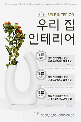 PSD 템플릿 배너 ZIP 웹템플릿 디자인시안 모바일 이벤트페이지 이벤트 사람없음 인테리어 홈페이지 꽃병 홈페이지시안 회색 모바일템플릿 모바일웹 포인트 드라이플라워 소셜네트워크 증정 모바일앱 모바일페이지 이미지템플릿 디자인 꽃 컬러 금융 페이지 파일형식