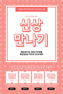 PSD 템플릿 배너 ZIP 분홍색 웹템플릿 디자인시안 모바일 이벤트페이지 이벤트 사람없음 홈페이지 세일 홈페이지시안 모바일템플릿 모바일웹 온라인쇼핑 모바일쇼핑 소셜네트워크 신상품 할인쿠폰 모바일앱 모바일페이지 이미지템플릿 컬러 쇼핑 상품 쿠폰 페이지 온라인 파일형식
