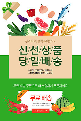 PSD 템플릿 배너 ZIP 웹템플릿 오렌지 식재료 딸기 디자인시안 가지 양파 모바일 피망 새우 수박 이벤트페이지 바나나 육류 어류 이벤트 사람없음 초록색 상자 홈페이지 계란 홈페이지시안 당근 벼 신선 사과 배추 쿠폰 모바일템플릿 모바일웹 온라인쇼핑 모바일쇼핑 소셜네트워크 퀵 모바일앱 산지직송 모바일페이지 무료배송 당일배송 이미지템플릿 컬러 채소 과일 곡류 뿌리채소 갑각류 쇼핑 알 수중동물 배송 페이지 온라인 무료 퀵서비스 파일형식 직송