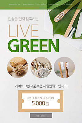 PSD 템플릿 배너 ZIP 웹템플릿 디자인시안 모바일 이벤트페이지 이벤트 사람없음 초록색 홈페이지 세일 자연보호 그린캠페인 홈페이지시안 머리빗 장바구니 친환경 모바일템플릿 모바일웹 온라인쇼핑 모바일쇼핑 수세미 나무숟가락 나무젓가락 소셜네트워크 열대잎 할인쿠폰 모바일앱 모바일페이지 스테인레스빨대 대나무칫솔 이미지템플릿 캠페인 컬러 잎 젓가락 자연 빨대 쇼핑 바구니 환경 숟가락 미용용품 보호 칫솔 쿠폰 페이지 온라인 파일형식