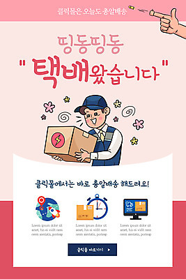 PSD 템플릿 손 배너 남자 ZIP 시계 분홍색 웹템플릿 디자인시안 모바일 이벤트페이지 한명 들기 이벤트 성인 신체부위 홈페이지 모니터 홈페이지시안 쇼핑몰 배송 택배 모바일템플릿 모바일웹 온라인쇼핑 모바일쇼핑 택배상자 총알 권총모양 소셜네트워크 성인남자한명만 모바일앱 모바일페이지 이미지템플릿 1 무기 컬러 모션 사람 손짓 쇼핑 컴퓨터 상자 운송업 페이지 온라인 남자한명만 성인남자만 파일형식