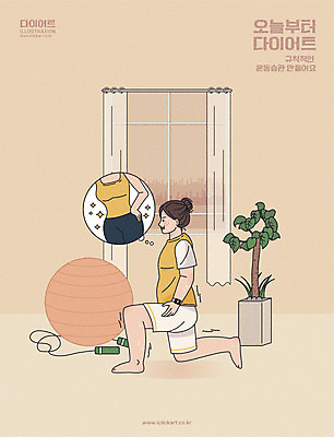 전신 식물 여자 화분 말풍선 다이어트 일러스트 창문 한명 성인 운동 커튼 짐볼 줄넘기 런지 베이지색 성인여자한명만 홈트레이닝 국내일러스트 AI파일 1 컬러 건강 사람 여자한명만 성인여자만 파일형식 벡터